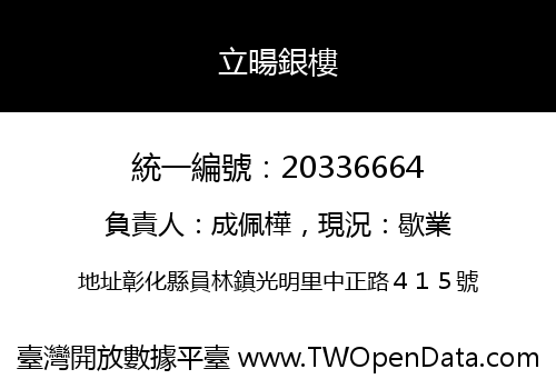 立暘銀樓