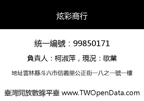 炫彩商行
