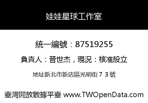 娃娃星球工作室
