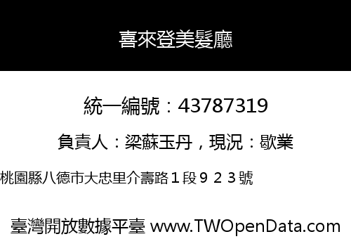 喜來登美髮廳
