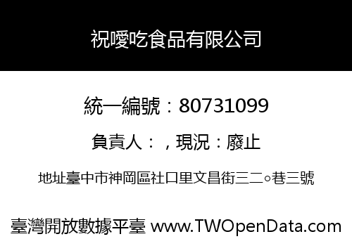 祝噯吃食品有限公司
