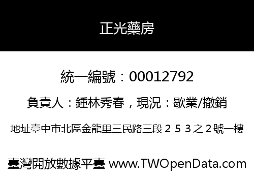 正光藥房