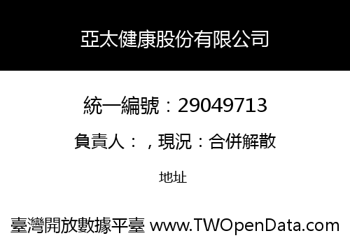 亞太健康股份有限公司