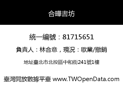合曄書坊