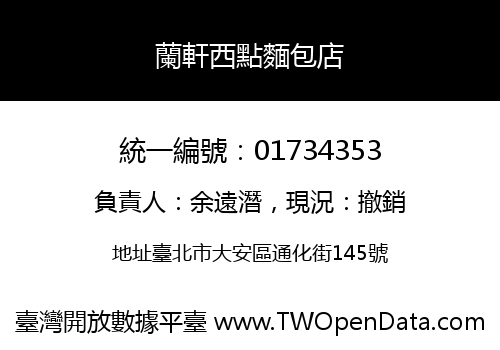 蘭軒西點麵包店