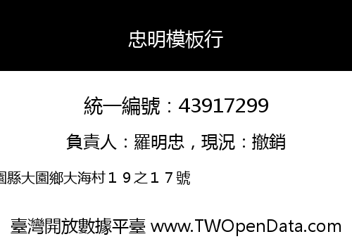 忠明模板行
