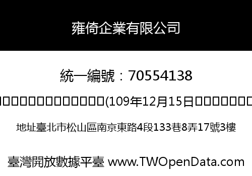 雍倚企業有限公司