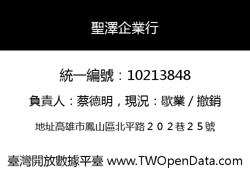 聖澤企業行