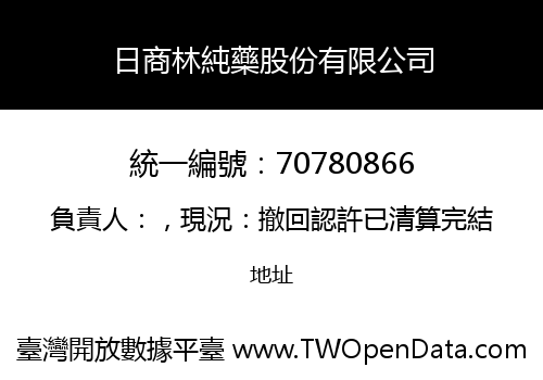 日商林純藥股份有限公司