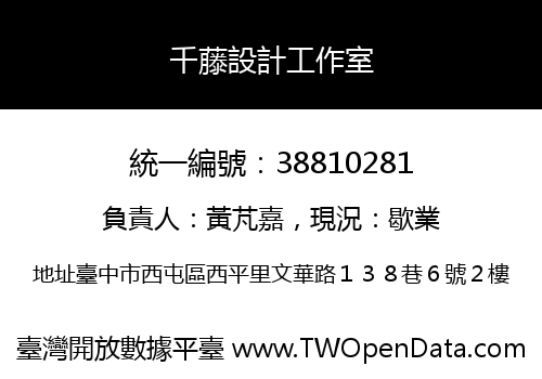 千藤設計工作室