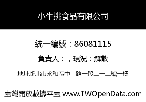 小牛挑食品有限公司