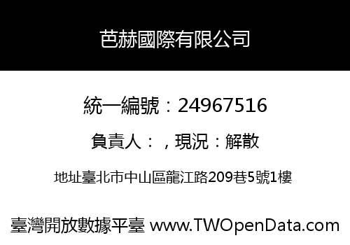 芭赫國際有限公司