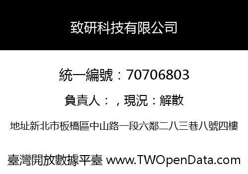 致研科技有限公司
