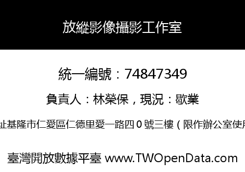 放縱影像攝影工作室