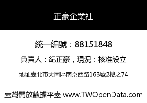 正豪企業社