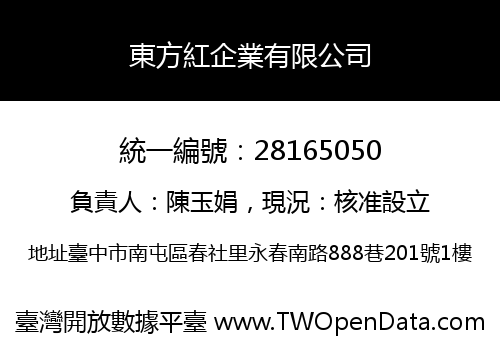 東方紅企業有限公司