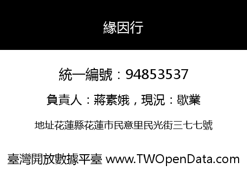 緣因行
