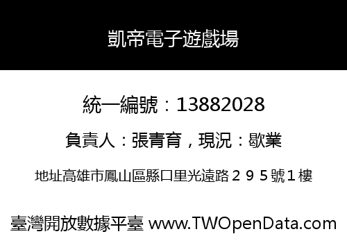 凱帝電子遊戲場