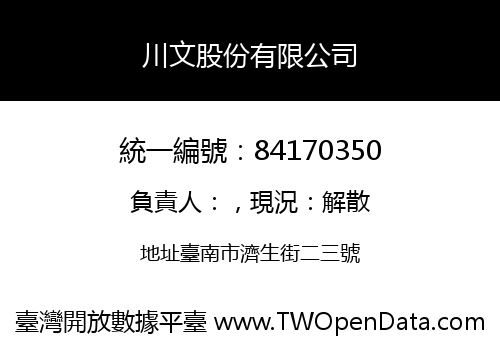 川文股份有限公司