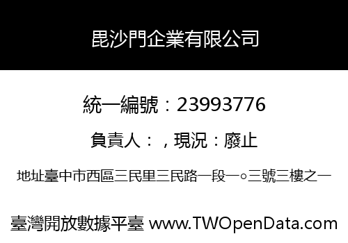 毘沙門企業有限公司