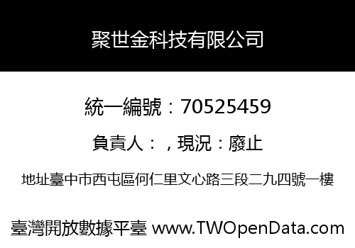 聚世金科技有限公司