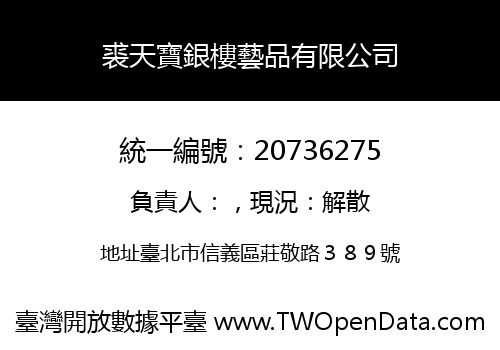 裘天寶銀樓藝品有限公司