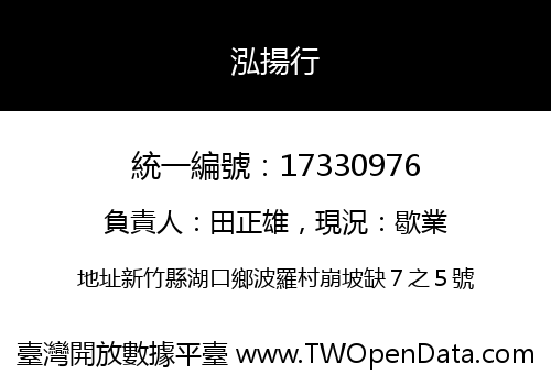泓揚行