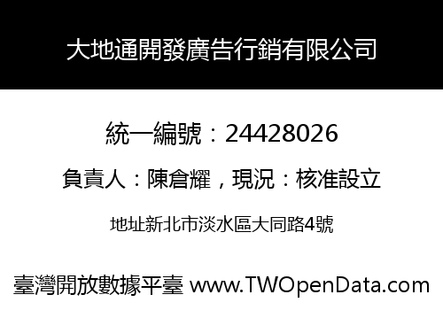 大地通開發廣告行銷有限公司
