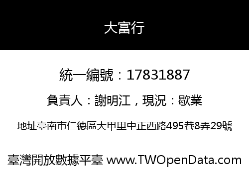 大富行
