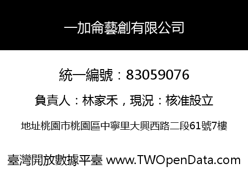 一加侖藝創有限公司