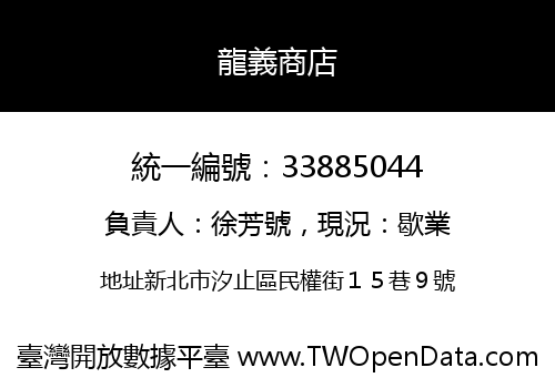龍義商店