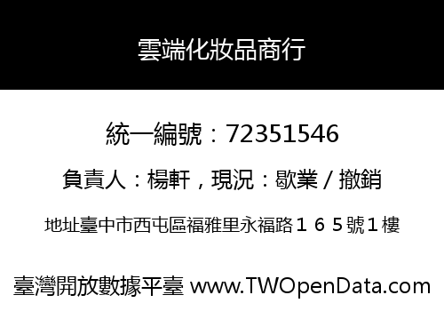 雲端化妝品商行