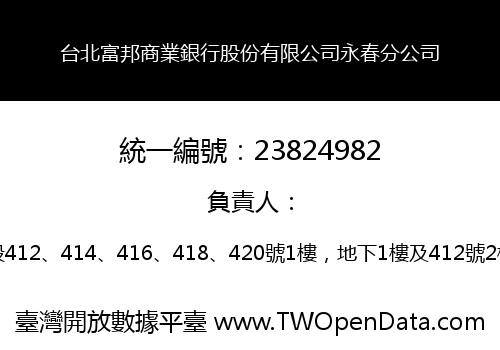台北富邦商業銀行股份有限公司永春分公司