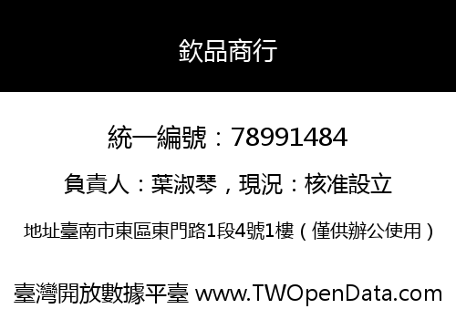 欽品商行