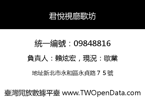 君悅視廳歌坊