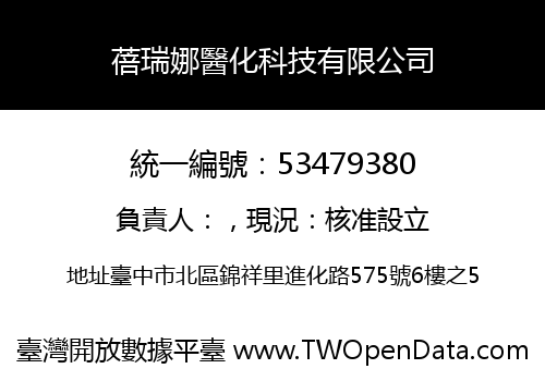 蓓瑞娜醫化科技有限公司