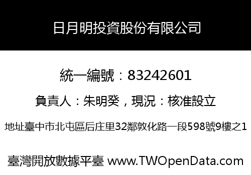日月明投資股份有限公司