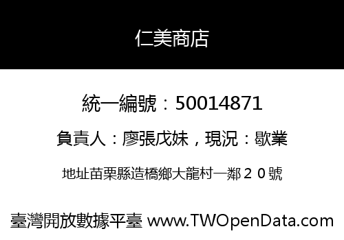 仁美商店