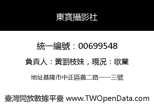 東寶攝影社