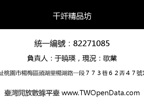 千竏精品坊