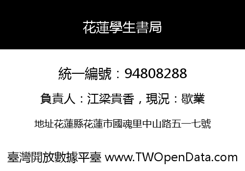 花蓮學生書局