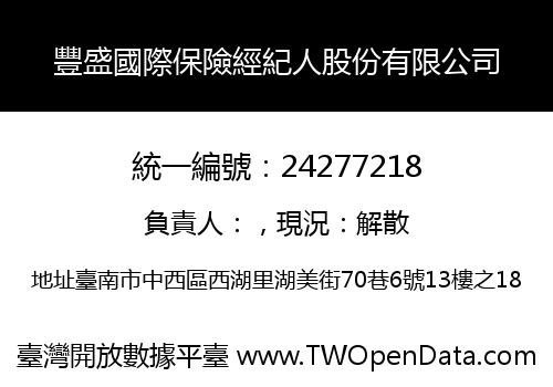 豐盛國際保險經紀人股份有限公司