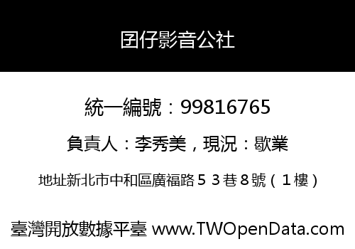 囝仔影音公社