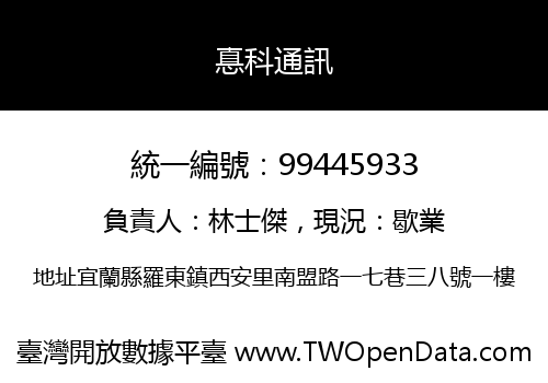 惪科通訊