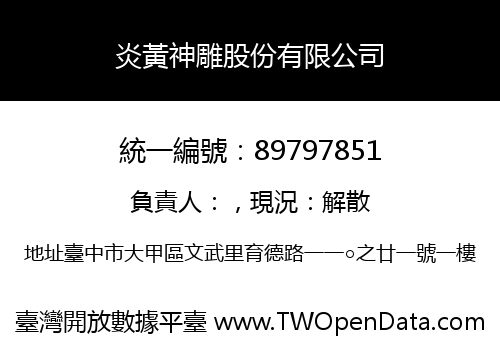 炎黃神雕股份有限公司
