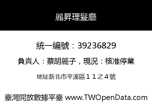 麗昇理髮廳