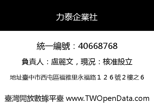 力泰企業社