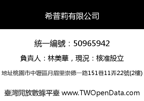 希普莉有限公司