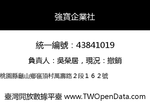強寶企業社