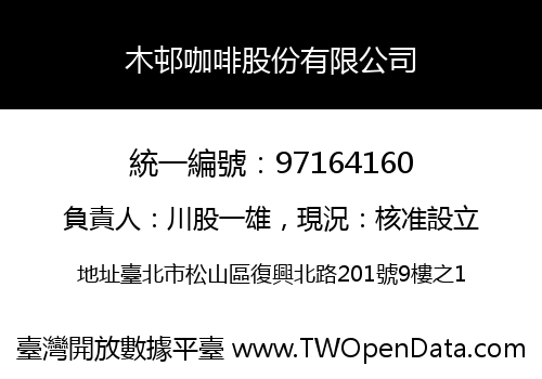 木邨咖啡股份有限公司